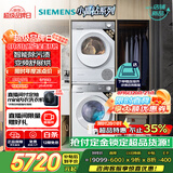 西门子（SIEMENS）小晶钻智净版Pro 洗烘套装 10kg滚筒全自动洗衣机+10kg变频热泵烘干机  WG52H1U00W+WQ53H2001W 