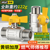 沐唯（muvi）燃气阀门天然气热水器家用4分内外丝全铜球阀煤气管接头开关