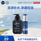 妮维雅 男士护肤品控油补水细致毛孔套装(deep洁面+小蓝管精华)