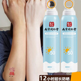 百幽草南京同仁堂防晒喷雾女防水防汗持久紫外线户外沙滩军训男士防晒霜 1瓶装SPF50+【150ml】持久防晒