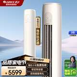 格力（GREE）空调3匹立式柜机  一级能效2匹 节能省电智能WiFi双杀菌防冷风设计变频冷暖家用空调 云逸 2匹 三级能效 20-30平米