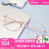目戲（EYEPLAY）可配防蓝光近视眼镜男潮眼镜框架可选无度数平光镜女型号1051 现货速发-C4玫瑰金含平光防蓝光