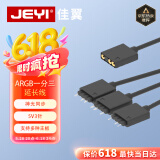 佳翼（JEYI）风扇ARGB一分三延长线 神光同步集线器 ARGB 5V拓展线 ARGB-HUB13