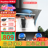 荣事达（Royalstar）抽油烟机厨房家用侧吸式 烟灶套装大吸力自清洗智能体感脱排吸油烟机 (烟灶两件套)天然气+上门安装