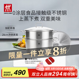 双立人（ZWILLING）蒸锅二层不锈钢汤锅蒸笼蒸格燃气灶可用蒸煮锅蒸鱼锅大容量28cm