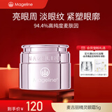 麦吉丽（Mageline）精灵眼霜 麦肤因 改善眼部皱纹 保湿抗皱舒缓 紧致眼周 精灵眼霜5g