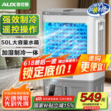 奥克斯（AUX）风扇空调扇制冷/冷风机家用冷风扇/制冷风扇落地/电扇制冷机水风扇工业遥控冷气扇商用Z38BR