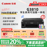 佳能（Canon）G3810大容量可加墨彩色多功能无线一体机（打印/复印/扫描/作业打印/微信远程WiFi 学生/家用）