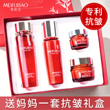 美肤宝（MEIFUBAO）驻颜护肤品套装抗皱紧致补水保湿淡化细纹水乳妈妈化妆品全套正品 【礼盒装】水+乳+面霜+眼霜