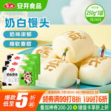 安井奶白馒头 250g*3袋 共24只 纯奶和面牛奶馒头 速冻早餐半成品