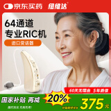 纽维达助听器老年人轻中重度耳聋耳背专用耳背式VHP-1915