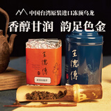 王德传茶庄 WANG DE CHUAN冻顶乌龙茶 台湾原装进口 文火烘焙 温暖柔和 茶叶礼物 蓝罐150g*1罐
