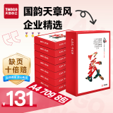 天章 （TANGO）天章风A4纸打印纸 70g 500张*8包 双面打印复印纸 顺滑畅打高性价比 整箱4000张【国潮品质款】