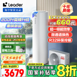 海尔（Haier）智家出品Leader 空气能热水器家用200升热泵包安装变频一级能效节能电辅热R32冷媒 LKF200-PF7U1