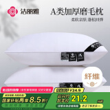 洁丽雅（Grace）枕头枕芯A类酒店星级加厚锦丝绸羽丝绒枕舒睡枕48*72cm 单只装 白