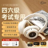 iKF FM四六级听力耳机考试专用可调频耳机头戴式 无线英语专四专八46级蓝牙耳机校园收音机考研有线 云岩白【调频非蓝牙款】48h续航 标配 支持FM调频