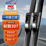 一途（YITU）标致307专用无骨雨刮器雨刷器原厂原装原车尺寸A级胶条【U型】