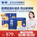 官栈养肤即食金蝶花胶月餐（粥16碗+胶原12瓶）鱼胶滋补营养品