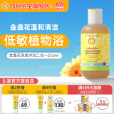 California Baby加州宝宝金盏花洗沐二合一儿童洗发水沐浴露婴儿洗发沐浴露二合一 【无泪配方】金盏花二合一251ml
