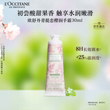 欧舒丹护手霜樱花新品青提恋樱30ml保湿滋润干燥持久留香生日送男女友