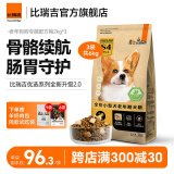 比瑞吉狗粮优选小型犬老年犬狗粮骨骼养护肠胃护理比熊柯基博美泰迪犬粮 【小型老年犬 骨骼健康】6KG