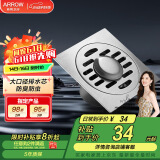 箭牌（ARROW）304 不锈钢地漏防臭芯防反味防虫淋浴室卫生间阳台厕所洗衣机通用 【洗衣机适用】地漏5187SS