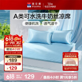 富安娜凉席 牛奶丝印花凉感冰丝席 单双人三件套 蓝 1.5*2米【可水洗】