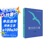 理念的力量：什么决定中国的未来（新定价）