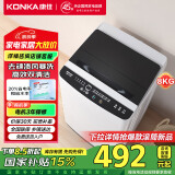 康佳 全自动波轮洗衣机 8公斤宿舍租房神器 大容量超薄洗衣机 桶风干 家电国家补贴 KB80-J201N