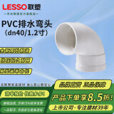 联塑90°弯头32 40 50pvc-u水管配件pvc排水管管件90度直角弯头下水管接头 90°直角弯头 dn40