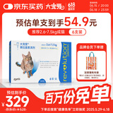 大宠爱 猫驱虫药 体内外同驱耳螨虱子跳蚤虫 2.6-7.5kg成猫 6支装