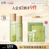 谷雨白千松露控油水乳套装祛痘改善闭口收缩毛孔油皮母亲节礼物 【日销款】白千水150白千乳100