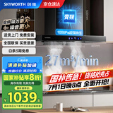 创维（Skyworth）抽油烟机家用欧式顶吸式油烟机变频1000Pa超大静压27立方爆炒大吸力T型国家补贴以旧换新Y007