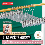JEKO&JEKO裤夹裤架裤子衣架夹子可伸缩无痕马面裙jk裙晾衣架灰色5只装