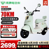 绿源（Luyuan）电动车新款上市 MODA2-Q 电动摩托车超强续航60V20Ah铅酸电池电摩外卖电瓶车 【新款】MODA2-Q 青涩绿