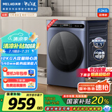 美菱（MeiLing）滚筒洗衣机全自动超薄 12公斤大容量直驱 1.1高洗净比 租房民宿公寓 S3AG120D 送装一体国家补贴