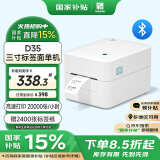 汉印（HPRT） D35热敏标签打印机条码货架商用打印机服装吊牌超市奶茶商品价格条形码二维码标签机 D35蓝牙版80mm+豪华8件大礼包
