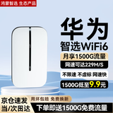 华为智选随身wifi6移动无线wifi免插卡随行4g无线网卡携带无限上网宝全国通用流量2025款5G AX15B 顶配WiFi6【三网切换】2400毫安续航10小时