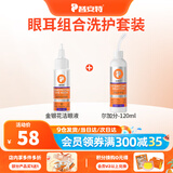 普安特宠物狗狗猫咪耳朵清洁洗耳液耳螨耳道护理耳臭耳痒耳炎感染滴耳液 尔加分洗耳液+金银花洗眼液（眼耳清洁）