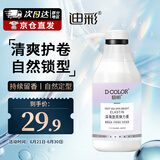 迪彩深海旋亮弹力素女卷发保湿护卷蓬松定型烫头发后护发弹力乳液300g