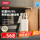 OOU!刀具套装菜刀套装厨房刀具家用抗菌防锈厨具全套不锈钢组合 鹤Pro+黑金檀木大菜板7件套