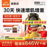 康比特（CPT）增肌粉 乳清蛋白粉瘦人增肌增重益生菌增肌粉高碳水 MASS健身补剂 【京仓发货-爆款】3.3磅 香草味