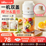 小熊无线榨汁机便携式家用迷你榨汁杯果汁机多功能料理机搅拌机充电式果汁杯奶昔机打汁机 LLJ-T03H1 【一机双盖】升级6叶刀头