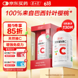 养生堂天然VC130片咀嚼片 补充维C vc增强免疫力 针叶樱桃0添加