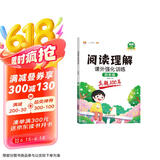 汉知简小学语文阅读理解真题100篇四年级上下册通用阅读理解专项训练技巧讲解考试真题演练彩绘版（全一册)