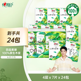 心相印手帕纸【肖战推荐】加厚4层7张*24包 湿水不易破 向野而生手帕纸