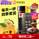 同仁堂品牌北京同仁堂枇杷秋梨膏300克 百合茯苓清润膏方喉肺莱阳梨膏