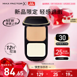 蜜丝佛陀（MAXFACTOR）透滑控油粉饼定妆散粉遮瑕干湿两用W01号象牙白10g效期至26年11月