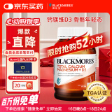 澳佳宝Blackmores钙片维生素d3镁锌补充 澳洲进口 青年中老年200粒/瓶