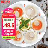富海锦鲜汁半壳虾夷扇贝320g6只 无沙火锅烧烤食材 海鲜水产贝类